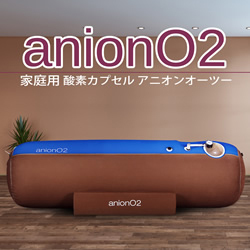 anionO2 アニオンオーツー