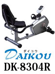 ダイコウ リカンベントバイク DK-8304R