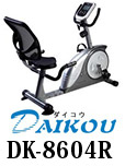ダイコウ リカンベントバイク DK-8604R