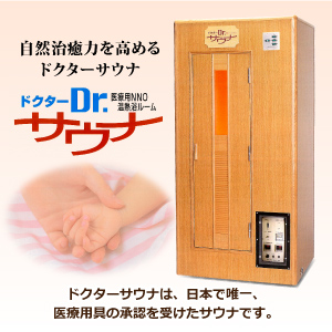 ドクターサウナ画像