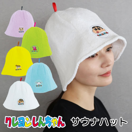 クレヨンしんちゃん サウナハット